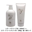 レラ ・ヘアソープ81(650ml)+レラ・トリートメント81(300g)各1本セット(4)