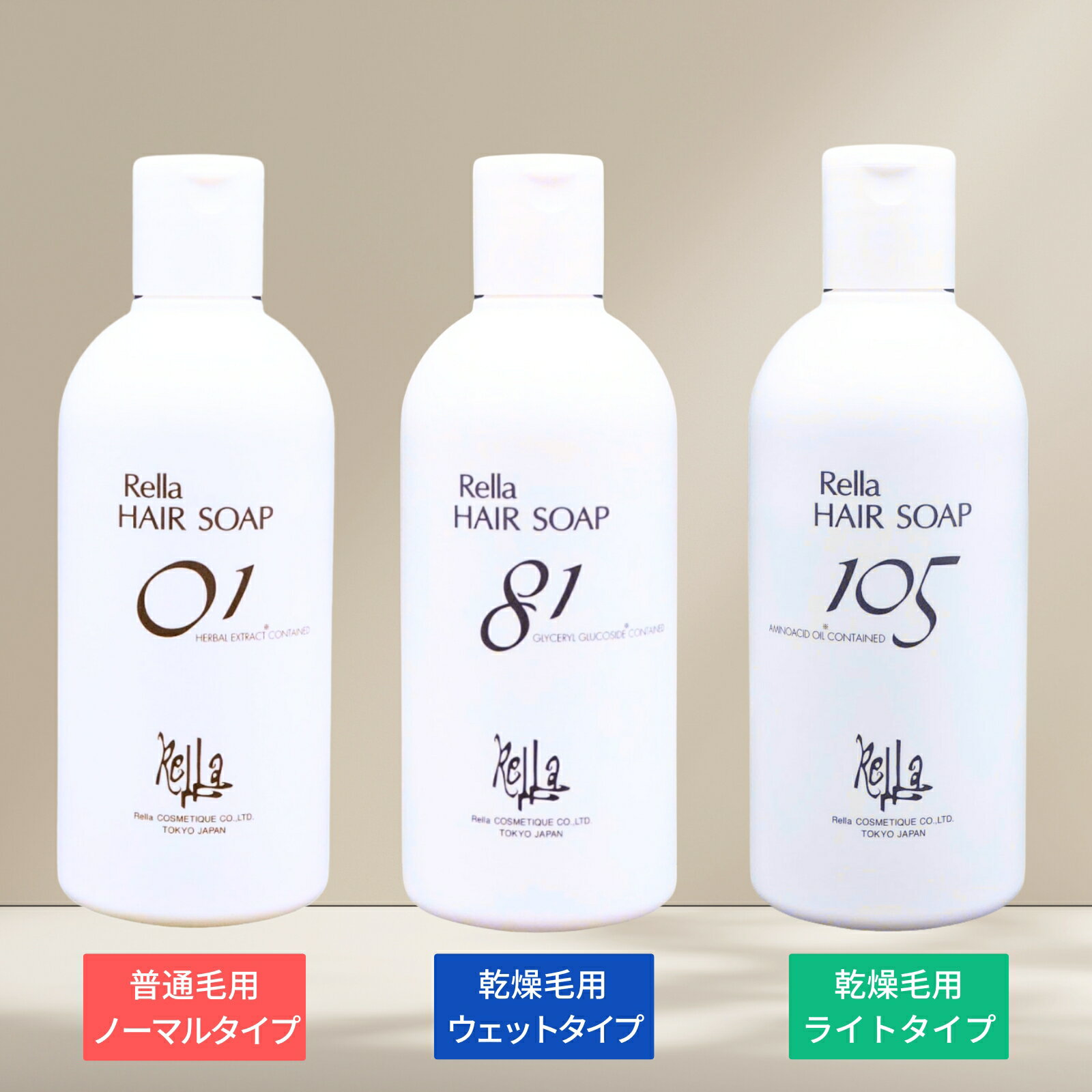 Rakuten - レラ ・ヘアソープ 300ml　01／81／105 弱酸性 シャンプー【3タイプから選べる】