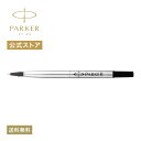 【パーカー公式】PARKER ローラーボール替え芯 黒・青 F 細字 0.5mm|M 中字 0.7mm 水性 正規輸入品 送料無料 筆記具 高級 ボールペン 芯 リフィール バリューパック /ベクターXL 対応 プレゼント お祝い 記念日 誕生日 社会人 入学 卒業 成人 就職