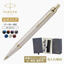 【パーカー公式】 選べるボックス|PARKER パーカー・IM ボールペン 名入れ プロフェッショナル コレクション ギフトラッピング 高級筆記具ブランド オフィス使用 会社用 社会人 プレゼント 誕生日 入学 卒業 成人 就職 記念日 お祝い