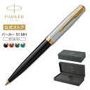 期間限定|今治タオルもらえる【パーカー公式】 ボールペン PARKER51 MH(モダンヘリテージ) ブラック/レイジレッド/フォレストグリーン/ターコイズGT...