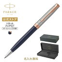 期間限定|今治タオルもらえる【パーカー公式】名入れ|PARKERソネット ジャーニースペシャルエディションボールペン・万年筆 フジPGT ギフトラッピング 高級...