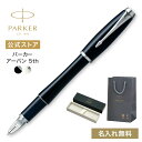 【パーカー公式】PARKER アーバン ロンドンキャブブラックCT/パールホワイトCT ギフト ラッピング 高級筆記具ブランド プレゼント お祝い 記念日 Pa...