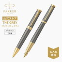 期間限定|今治タオルもらえる【選べるギフトボックス】新商品 |THE GREY|名入れ 【パーカー公式インジェニュイティ】 PARKER インジェニュイティ グ...