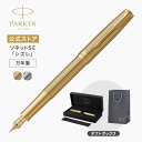 新商品|【パーカー公式】万年筆 PARKER パーカー ソネット スペシャルエディション「シズレ」シズレGT/シズレCT ギフト プゼント Sonnet 高級筆...
