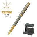 【パーカー公式】【即日発送可能】パーカー 万年筆 PARKER ソネット プレミアム シズレGT 18金ペン先 F(細字)ソネット 高級 スターリングシルバー ...