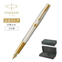 【パーカー公式】【即日発送可能!】パーカー 万年筆 PARKER ソネット プレミアム シルバーミストラルGT 18金ペン先 F(細字)プレゼント お祝い 記念...