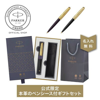 【パーカー公式 ボールペン ギフト 名入れ】 PARKER51 プレミアム プラムGT/ブラックGT ギフトラッピング 高級筆記具ブランド プレゼント 就職祝い 記念品 Parker51 女性向け