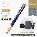 楽天スーパーSALE|今治タオル・選べるミニボトルインク付き【パーカー公式】名入れ対象 PARKER パーカー・インジェニュイティ 万年筆 ギフトラッピング 名...