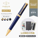 楽天スーパーSALE|今治タオル・エコジェル付き【パーカー公式】名入れ対象 PARKER パーカー・インジェニュイティ ボールペン ブラックGT/ダークブルーG...