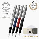 【公式限定】ミニボトルインク付きボックス|名入れ パーカー 万年筆 PARKER ソネット エッセンシャル ブラック/ブルー/レッド&サンドブラストCT ギフト...