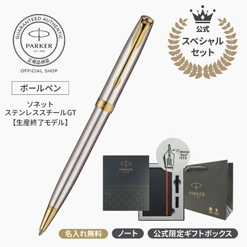 【PARKER（パーカー）公式ショップ限定ギフトラッピング】【名入れ無...