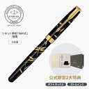 期間限定|今治タオルもらえる【パーカー公式】ミニボトルインク付ボックス|在庫僅少|万年筆 PARKER ソネットラックブラックGT F(細字)蒔絵「とんぼ」ラッ...