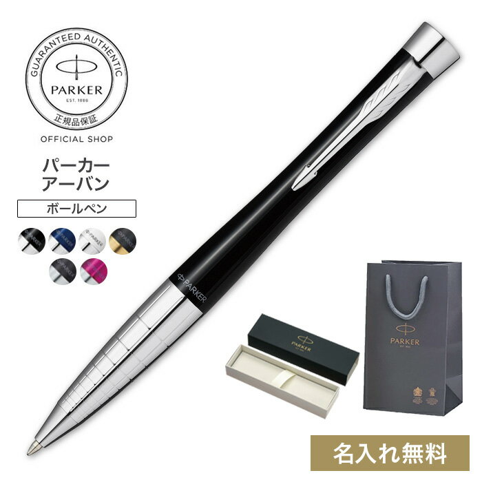 PARKER アーバン プレミアム