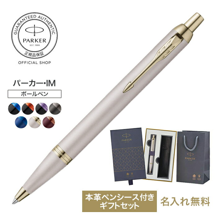 【PARKER（パーカー）公式ショップ】【ギフト】【名入れ】【パーカー...