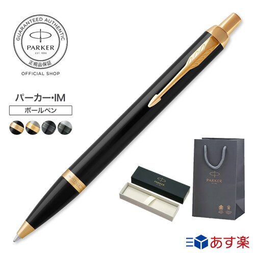 【PARKER（パーカー）公式】【正規品】【パーカー公式 ペンシース付き...