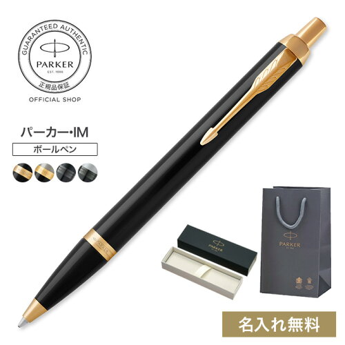 【PARKER（パーカー）公式】【正規品】【パーカー公式】 名入れ PARKE...