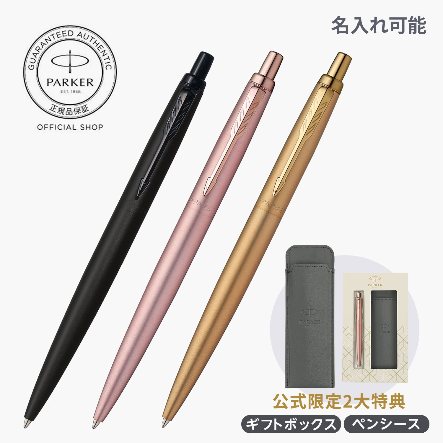 【パーカー公式 ボールペン】 PARKER ジョッターXL ブラックBT/ピンクゴールドPGT/ゴールドGT【名入れ】 ペンシース付きギフトラッピング 高級筆記具ブランド 日常使い プチプレゼント Jotterのサムネイル