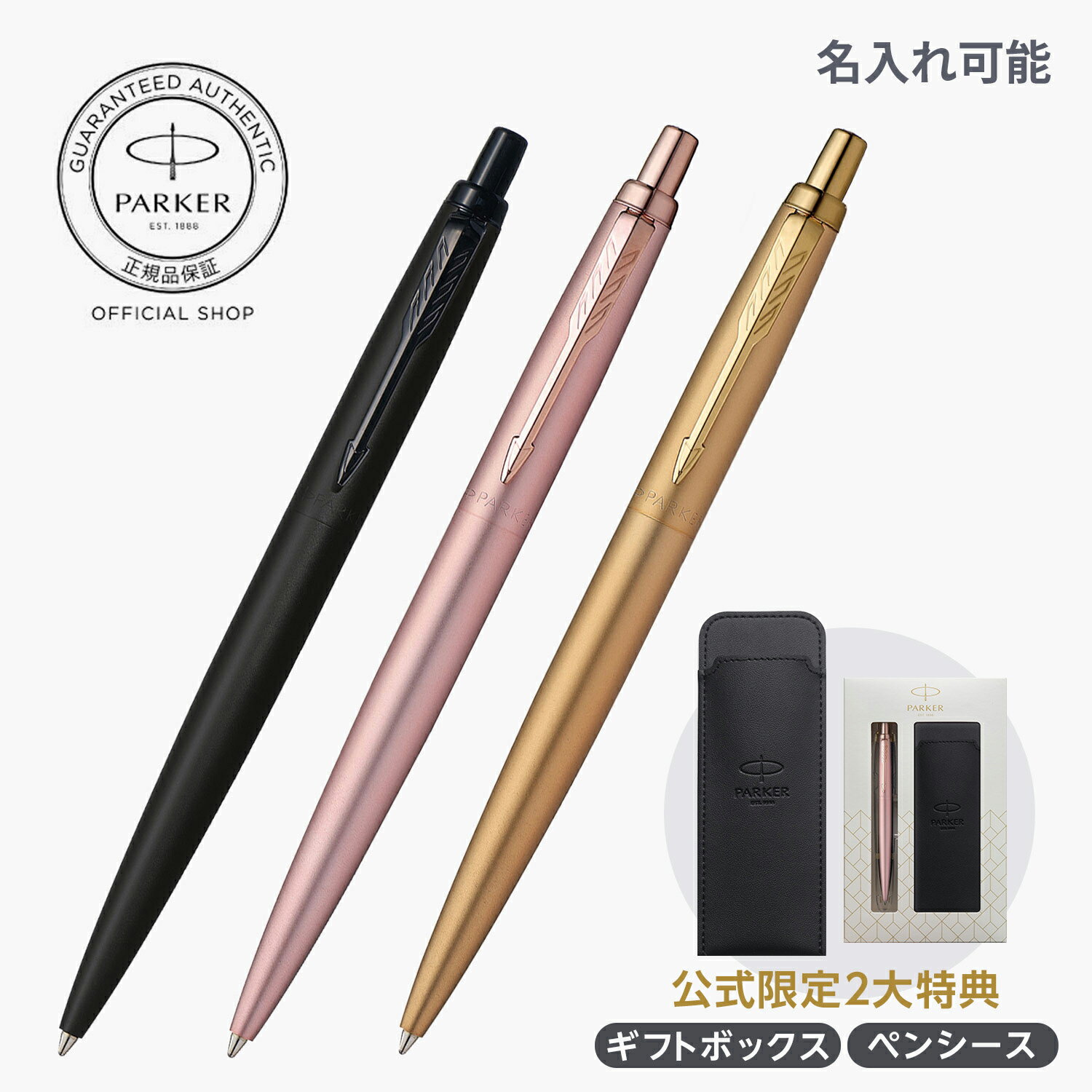  PARKER ジョッターXLボールペン ブラックBT/ピンクゴールドPGT/ゴールドGT ペンシース付きギフトラッピング 高級筆記具ブランド 日常使い プチプレゼント Jotter