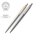 新商品 |名入れ不可 即日発送【パーカー公式 ボールペン】PARKER ジョッター ステンレススチールGT/CT ボールペン 名入れ不可 ギフトラッピング 高級...