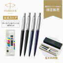 楽天スーパーSALE|ボールペン+ペンシル 2本セット|名入れ【パーカー公式】PARKER ジョッター ブラックCT/ブルーCTギフトラッピング 高級筆記具ブランド 日常使い プチプレゼント Jotter お祝い 記念日 社会人 入学 卒業 成人 就職 即日発送