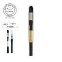 【パーカー公式 送料無料】PARKER コンバーター 正規品 高級筆記具 替え芯 替芯 リフィール インク