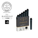 【パーカー公式 インクリフィール 送料無料】PARKER クインク・ミニカートリッジ(6本入り) 高級筆記具 替え芯 替芯 リフィール インク プレゼント お祝...