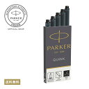 【パーカー公式 インクリフィール 送料無料】PARKER カートリッジインク ブラック 高級筆記具 替え芯 替芯 リフィール インク プレゼント お祝い 記念日...