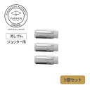 【公式ショップ】PARKER 公式 ジョッター用 消しゴム 3個セット リフィール S1168660X 消耗品 替え用 プレゼント お祝い 記念日 誕生日 社会...