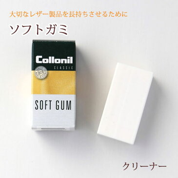 ◆SOFT GUM ソフトガミ◆　＜ケア用品＞ 末永くお使い頂く為に定期的なお手入れをオススメ！〔メイドインジャパン 革工房 PARLEY〕