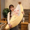 ぬいぐるみ 特大 バナナ 可愛い もちもち 柔らかく 手触りいい 優しい感触でリラックス 癒される抱き枕 気持ちいいピロー枕 部屋 インテリア 贈り物 プレゼン...