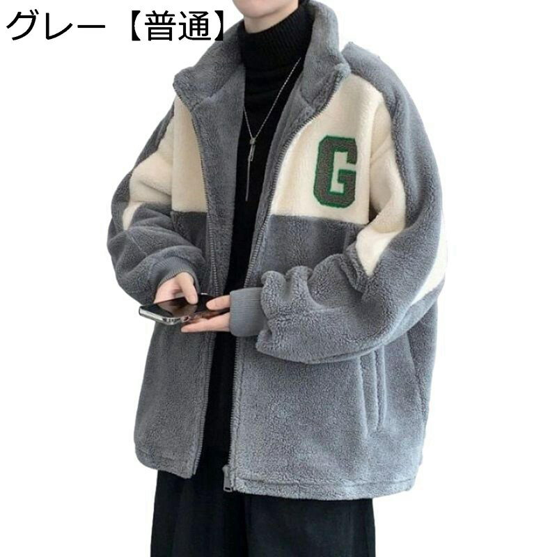 ボアフリース メンズ ボアジャケット M-8XL 切り替え パッチワーク フルジップジャケット 立ち襟 ボアコート ポーラー カジュアル ストリート系 暖かい アウター アウトドア 保温 防寒 防風 秋 冬服