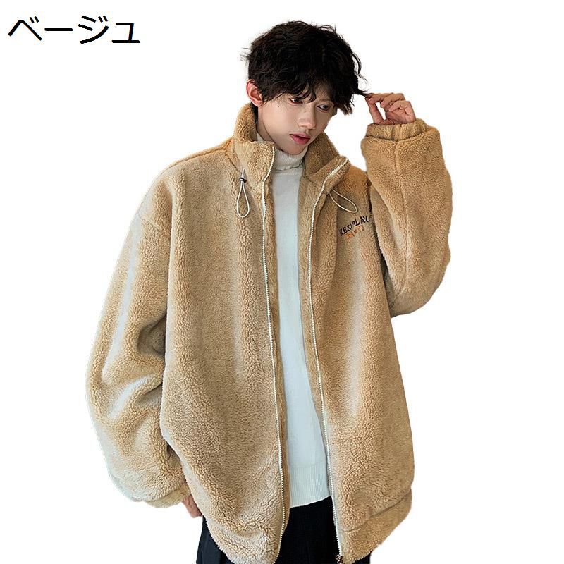 ボアジャケット メンズ ボアコート スタンドネック M-3XL アウター ジャンパー 冬服 カジュアル オーバーサイズ 防寒 厚手 暖かい もこもこ 秋冬服 無地 ジップアップ ボアブルゾン フリース