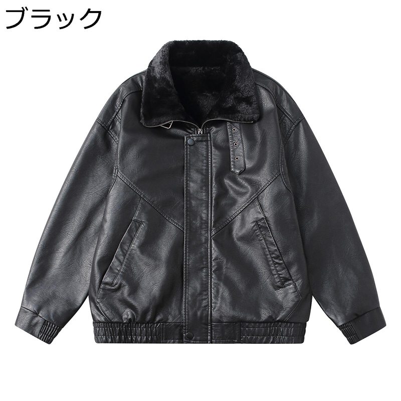 　　　 ◆◇◆人気の秘密◆◇◆ 【上質な素材】厳選PUレザーを採用し、柔らかくて肌触りにも優しい。適度の厚みで、秋冬春を通しても楽に着れるライダースジャケット。細かいシュリンク柄を加工して、高級感の雰囲気だけではなく、カーゴよく見えます。 【裏起毛＆あったかい】フェイクレザー＆裏ボア合わせて、秋冬ムードたっぷりのムートンジャケット。トレンド感満載なフェイクレザーボアブルゾン。いつものコーディネートにプラスするだけでワンランク上のスタイリッシュな着こなし。これからの季節に重宝する一枚になること間違いなしのムートンライダース。 【様々なシーンに活躍】ふんわり柔らかなボアは軽くて非常に着やすいです。シンプルでオシャレな厚手ジャケットは幅広いシーンで使えます。多様なカラーがご選択できます。 通勤、通学、デート、アウトドアなど、どのシーズンにも欠かせないアイテムです。 【最適な贈り物】男らしい印象のライダースですがどのようなアイテムでも合わせやすく、きれいめカジュアルにもワイルドにも幅広くコーディネイトが可能です。彼氏、お父さん、息子さんへのプレゼントに最適です。 たとえば、クリスマスプレゼントや誕生日プレゼントとして。 【組み合わせ】シンプルなデザインなのに、しっかりとした存在感で着こなし力を上げてくれる1着。Tシャツやシャツなどのトップスに、デニムやジーンズ、スキニーパンツ、ジョガーパンツやカーゴパンツ、サルエルパンツなどを組み合わせてかっこよく着こなせます。 特にシンプルコーデとの組み合わせが、バランスの良いコーディネートに仕上がるのでおすすめです。 　　　◆◇◆注意事項◆◇◆ご覧のモニターの環境、撮影環境により実物と色味が異なって見える場合がございます。湿った状態で他のものと擦り合わせると色が移る恐れがあります。濃色品の洗濯時は、白色、淡色と分けて洗ってください。説明 ■商品について ■メイン素材：PUレザー 手入れは：手洗いでお勧め致します。普段はウェットティッシュや濡れた布で汚れた部分を軽く拭き取れば大丈夫です。 良質で柔らかい素材で仕上げております。快適な生地感ながら肌ざりが優れており。季節の変わり目、昼夜の気温差が大きい時期、アウトドアやスポーツに便利な多目的アイテムです。 履き心地が良く、通学や通勤など様々なシーンで活躍します。 立体裁断により動きやすさ、快適性も追及している。適度な光沢感を放ち、高級感が溢れています。もっと男性魅力大人っぽさを演出してくれる革コートです。 ご注意： ※レザー特有の匂いが僅かにる場合がございます。味に抵抗のあるお客様はご購入前にご検討の程宜しくお願い致します。 ※商品によって素材の性質上、製造過程において染料などの特有の匂いが多少強く感じられるものもございますが、数日のご使用や陰干しなどで、ほとんど匂いは感じられなくなりますので、ご安心ください。 ※できるだけ実物と同じ色合いになるようにしていますが、パソコンモニタの環境などによって実物と色合いが異なる場合がございます。予めご了承ください。 ※測り方の相違によって、1〜3cmの誤差がある場合がありますがご了承ください。