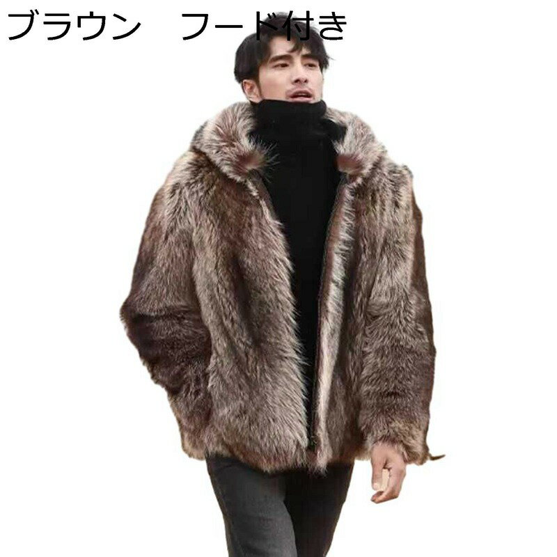 ファージャケット メンズ フード付き ファーコート ファー フェイク