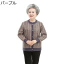 高齢者 ニット 裏ボア チェク柄 レディース インナー 婦人 ニットカーディガン ジャケット 秋服 セーターアウター 裏起毛 前開きボタン 高伸縮 厚手 エレガ...