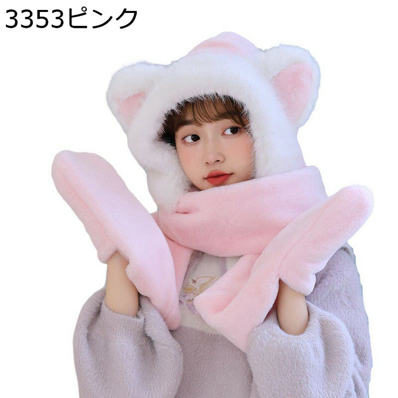 3点一体マフラー レディース ねこ耳付き帽子 アニマル帽子 手袋 一体型 スカーフ ハット 極暖 寒さ対策 小顔効果 萌え萌え 可愛い 厚手 ボリューム 冬 もこもこ ふわふわ コーデやすい 多機能 3in1