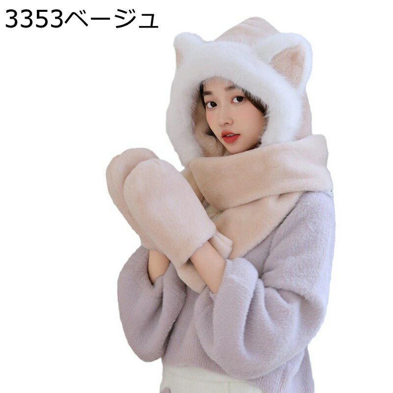 3点一体マフラー レディース ねこ耳付き帽子 アニマル帽子 手袋 一体型 スカーフ ハット 極暖 寒さ対策 小顔効果 萌え萌え 可愛い 厚手 ボリューム 冬 もこもこ ふわふわ コーデやすい 多機能 3in1