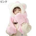 3in1マフラー ぬいぐるみ帽子 フード付き 手袋 レディース用 フード付きマフラー アニマル帽子 防寒 ウォーム 3点一体マフラー かわいい 萌え萌え 一体化...