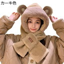 3in1マフラー ぬいぐるみ帽子 くま耳 フード付き 手袋 レディース用 保温性良い 3点一体マフラー 萌え 可愛い 一体化 スヌード もこもこ 柔らかい 厚手...