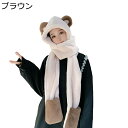 3in1マフラー 手袋 フード付き くまの耳 ぬいぐるみ帽子 レディース ぽかぽか 防風 3点一体マフラー 萌え萌え かわいい 一体化 スヌード もこもこ 柔ら...