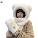 3点一体マフラー レディース用 手袋 クマの耳 アニマル帽子 一体型 スカーフ ハット 風を守り 小顔効果 可愛い 萌え萌え 耳付き 厚手 ボリューム 秋冬物 ...