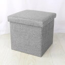 収納 スツール グレー おしゃれ 折りたたみ 収納スツール 収納ボックス フタ付き チェア 椅子 収納BOX スツール ボックススツール 収納 スツール ベンチ...