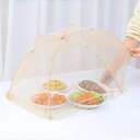 フードカバー 食卓カバー 通気性 折り畳み式 メッシュ虫よけ 埃よけ 食卓蚊帳 蝿帳 ひも付き 食卓傘 傘型 サマー デザート ご飯 ピクニック キッチン用 大きめ 北欧風 収納便利 清潔易い カーキ