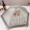 食卓カバー フードカバー 虫よけ 埃よけ 簡単収納 多機能 通気 刺繍レース メッシュ コンパクト 軽量 傘型 食卓 再利用可能 洗える 折りたたみ デザート ご飯 家庭用 ピクニック 直径65CM
