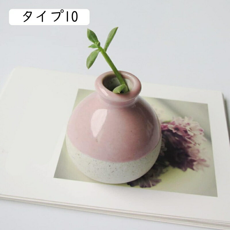 花瓶 陶器 一輪挿し ミニ 小瓶 おしゃれ ホームデコレーション フラワーベース 和風花瓶 セラミック 植木鉢 タイプ10 インテリア飾り 装飾品 造花花瓶 花入れ置物 フラワーアレンジメント オシャ