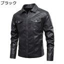 春秋用 フェイクレザージャケット メンズ 折襟 革ジャンパー ライダース ショート丈 ジッパー ブルゾンアウター コート バイク用(自転車) ウオーキング 登山用 保温 防風防寒 ファッション