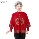ニットカーディガン 二点セット レディース 祖母 お年寄り チャイナ服 エスニック 婦人 長袖 ニット セーター 花柄 ジャケット コート おしゃれ あったかい...
