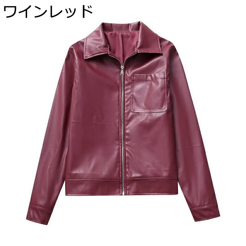 フェイクレザージャケット レディース コート トップス アウター 革ブルゾン フェイク ライダースジャケット 胸ポケット 無地 長袖 カジュアル 折り襟 個性 ストリート 春秋 普段着 デイリー 仕事