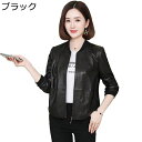 フェイクレザー レディース 合皮ジャン 防風 防寒 アウター 長袖 通勤 おしゃれ エレガント 大きめ 秋服 春 冬服 ジップアップ ポケット リブ ショート ...